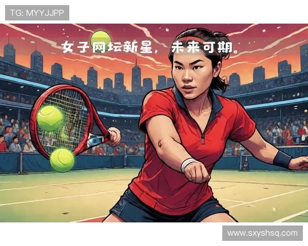 中国网球新星崛起 突破国际大赛闯入四强 创下历史最佳战绩