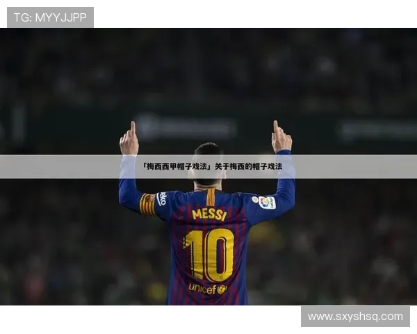 全球足坛焦点赛季：梅西加盟国际米兰，皇马巴萨争夺欧洲冠军联赛资格